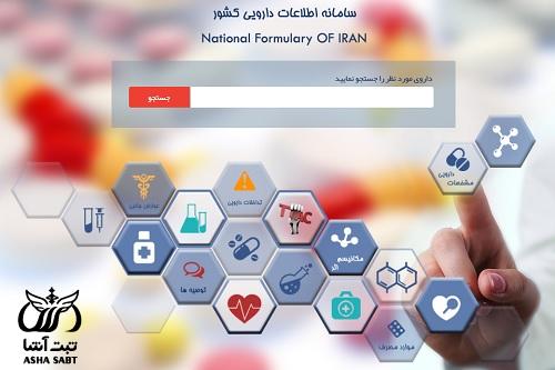 سامانه استعلام قیمت دارو 